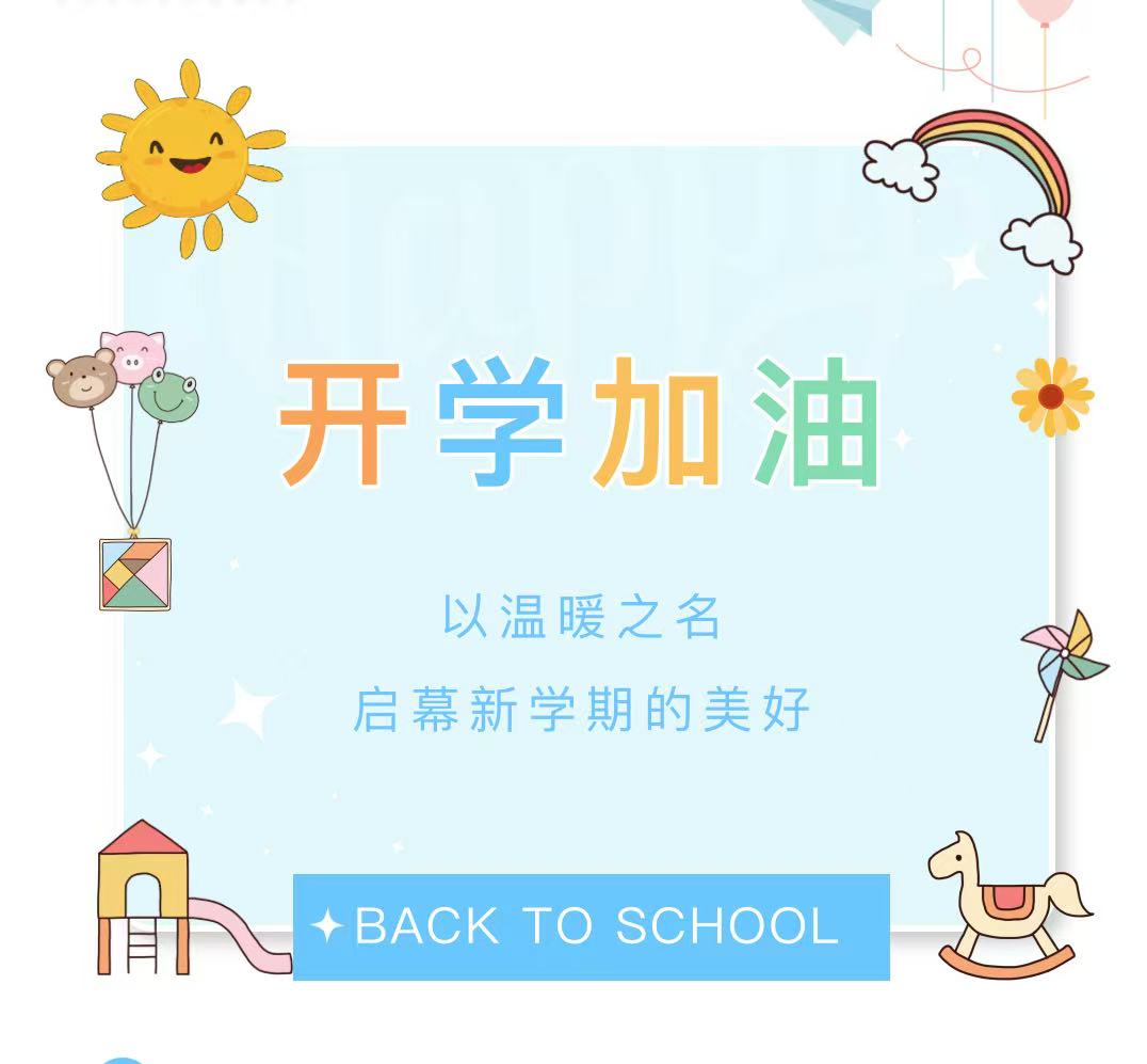 以温暖之名，启幕新学期的美好——滑县新区实验小学秋季开学纪实