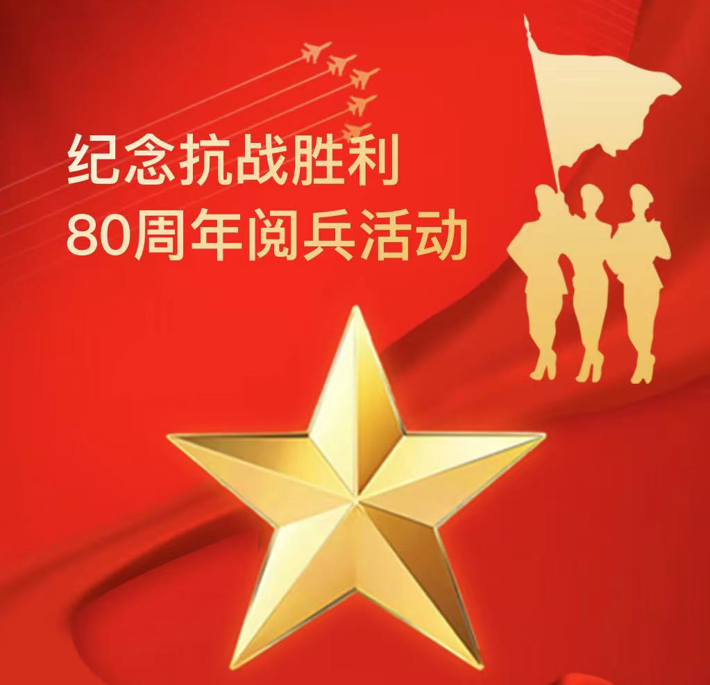 观阅兵盛典，砥砺强国之志——滑县新区实验小学师生观看九三阅兵活动掠影