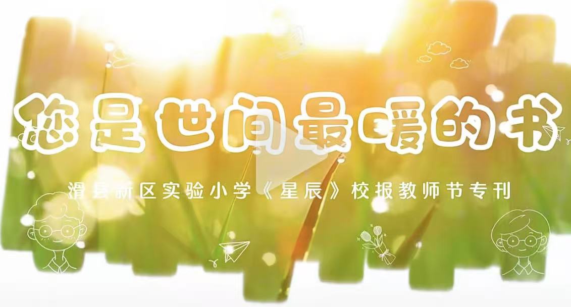 您是世界最暖的书