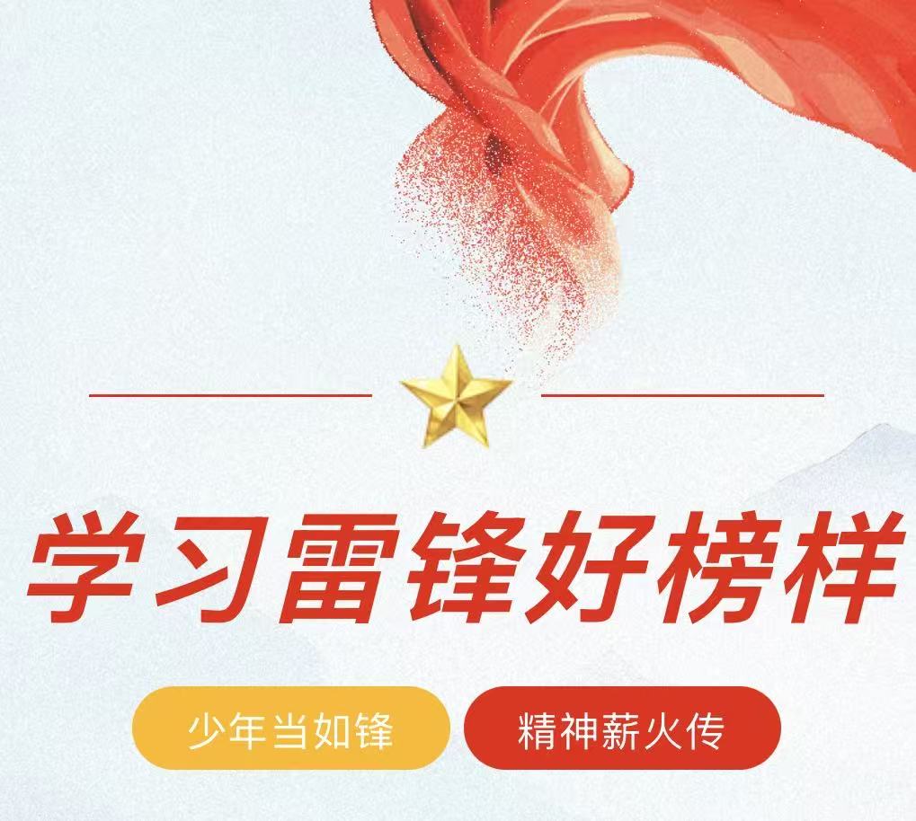 学习雷锋好榜样 少年当如锋 精神薪火传&mdash;&mdash;滑县新区实验小学学雷锋进社区实践活动纪实